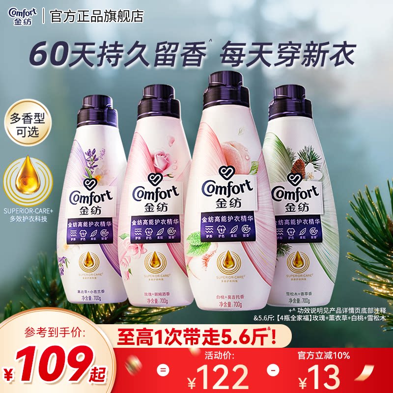 金纺高能护衣精华护形护色柔软留香衣物护理香水柔顺剂700g*4瓶