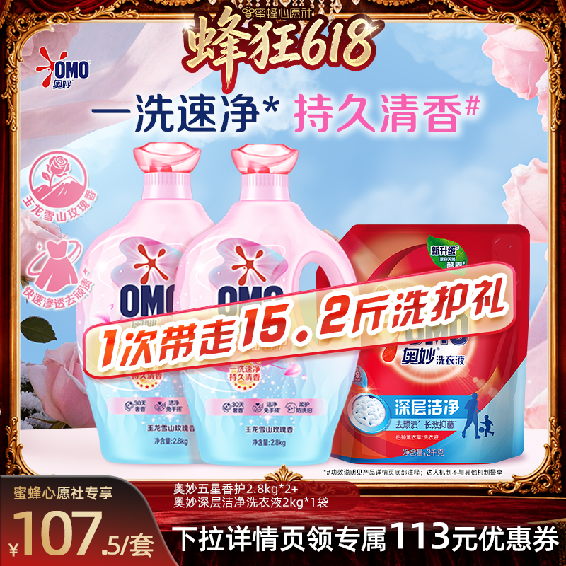 【蜜蜂心愿社】奥妙5星香护洗衣液持久留香