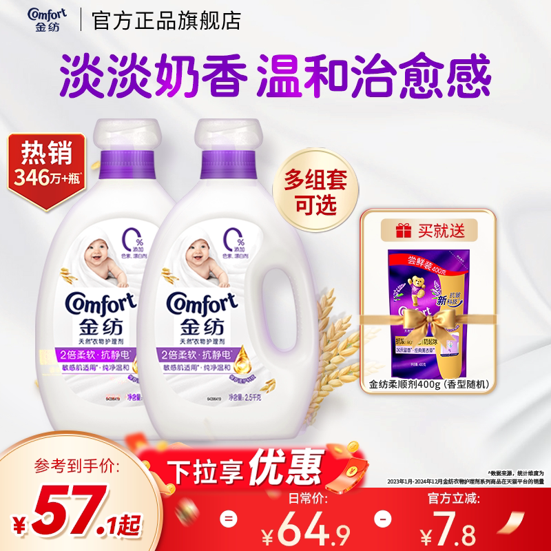 金纺衣物护理柔顺剂留香抗皱防静电52.4元