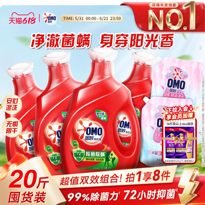 奥妙OMO除菌洗护更安心