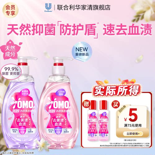 奥妙OMO内衣洗护肤级洁净