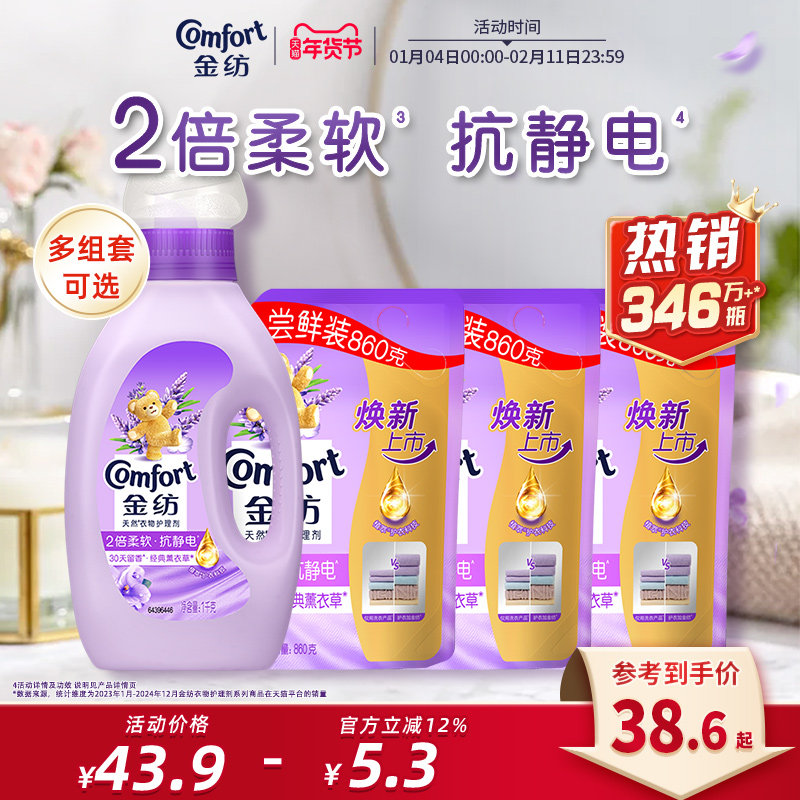 金纺衣物护理剂纯净温和/薰衣草防静电柔顺剂护衣多组套可选