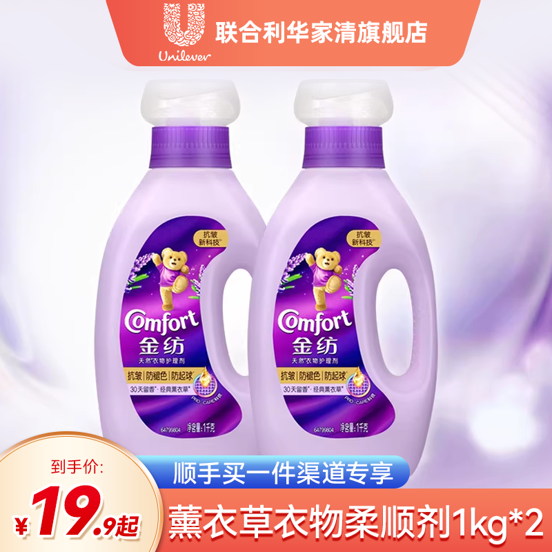 【顺手买一件专享】金纺衣物护理柔顺剂抗皱防褪色防静电1kg*2