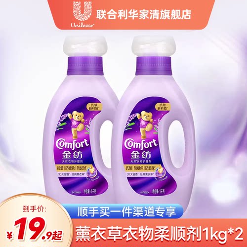 金纺护理柔顺剂抗皱护型防起球