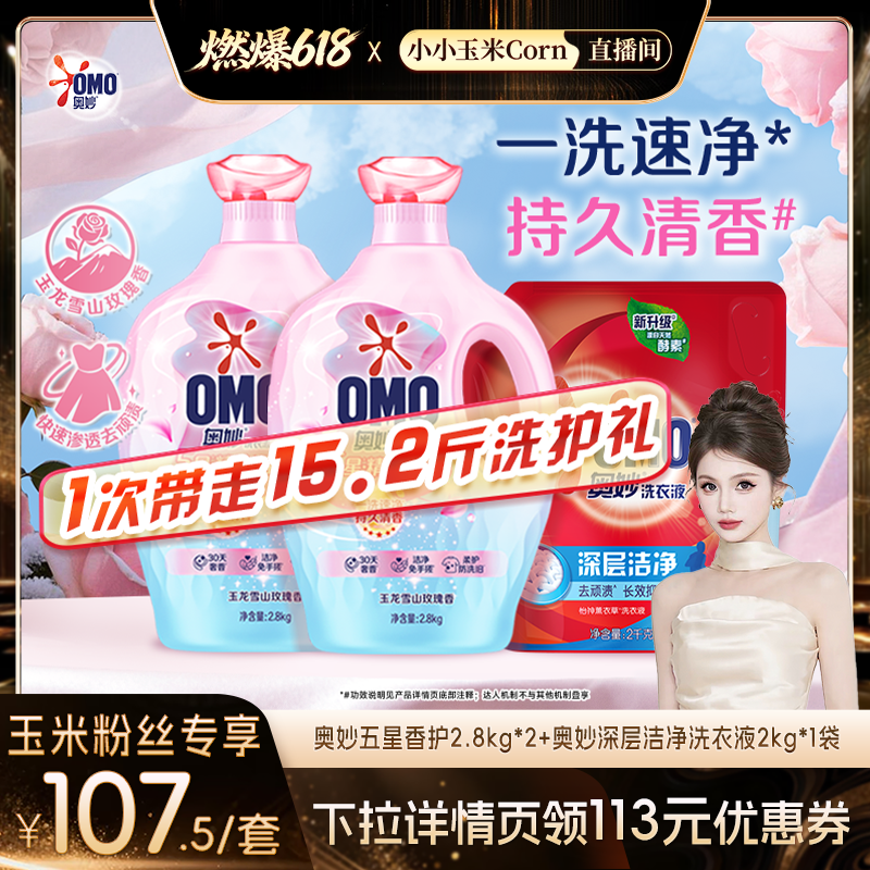 【燃爆618】奥妙5星香护洗衣液五星精油持久留香柔软护色