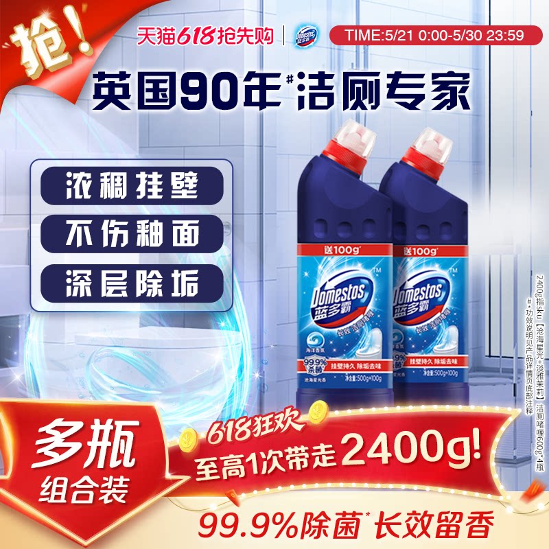 蓝多霸去垢去黄洁厕啫喱图片