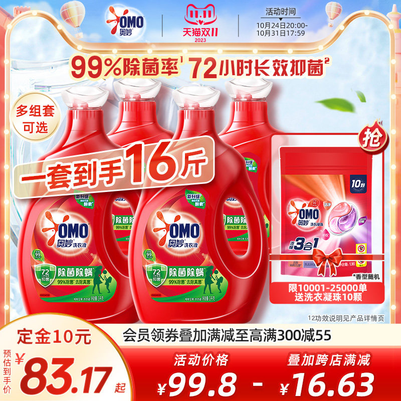 【立即付定】奥妙除菌除螨酵素洗衣液长效抑菌家用囤货装官方正品怎么看?