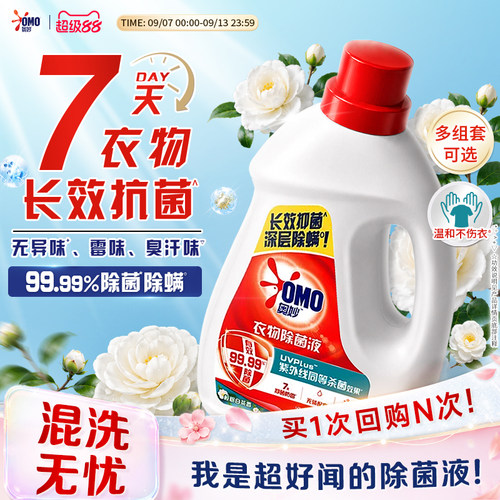 奥妙温和不伤衣除菌液