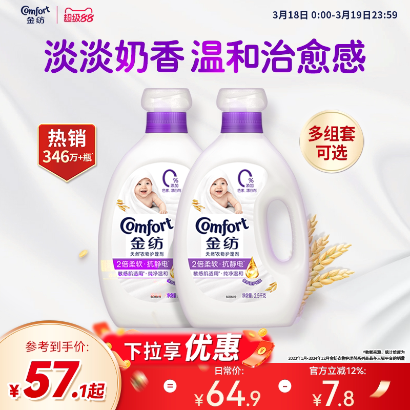 【下拉享优惠】金纺衣物护理柔顺剂纯净温和抗皱防静电柔软剂留香