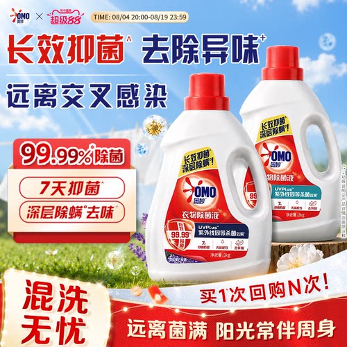 奥妙温和不伤衣除菌液