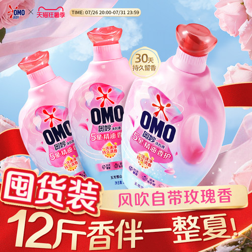 香久洁净就选奥妙OMO5星