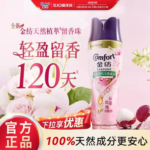 金纺天然植萃留香珠1颗除菌除螨