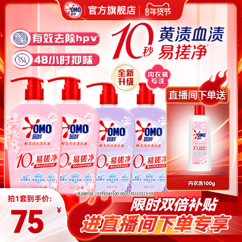 【店播年货节特惠】奥妙内衣洗衣液清洗去血渍樱花薰衣草组合,洗护清洁剂/卫生巾/纸/香薰,内衣洗衣液,淘宝优惠券,粉丝福利购,淘宝优惠卷