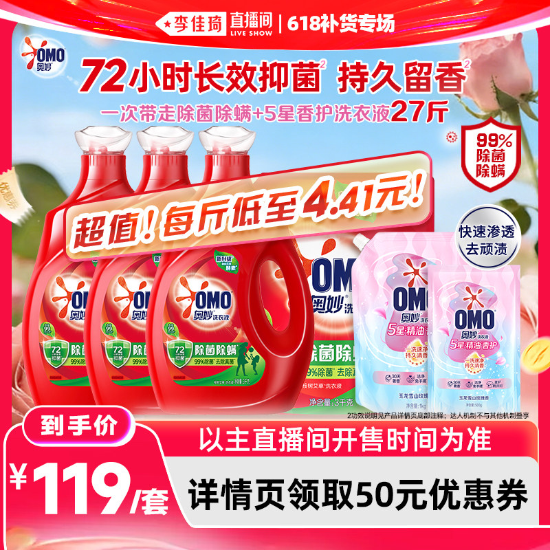 【李佳琦直播间618补货专场】奥妙除菌除螨天然酵素洗衣液