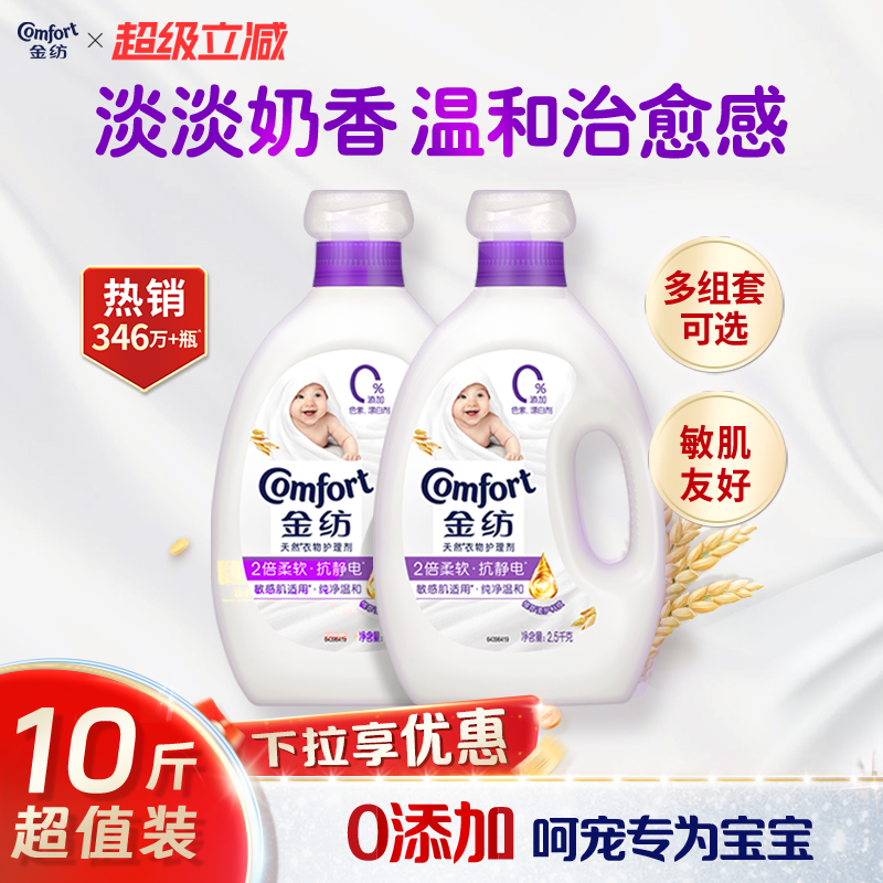 【下拉享优惠】金纺衣物护理柔顺剂纯净温和抗皱防静电柔软剂留香
