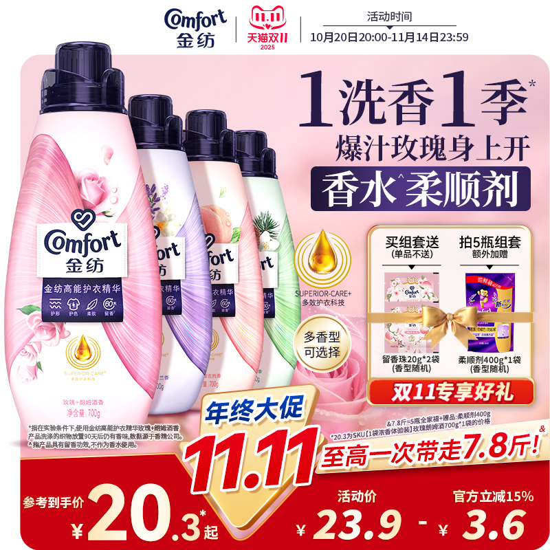 金纺高能护衣精华护形护色持久留香衣物护理香水柔顺剂旗舰店正品