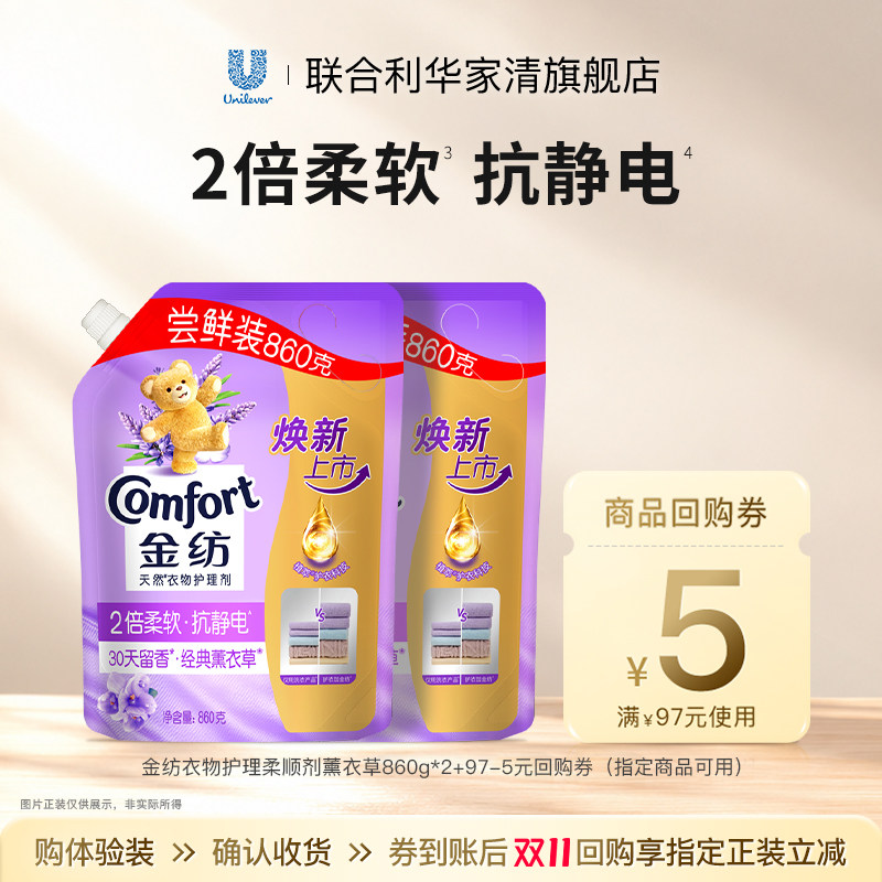 【u先】专享优惠券送金纺衣物护理柔顺剂薰衣草柔软持久860g*2袋