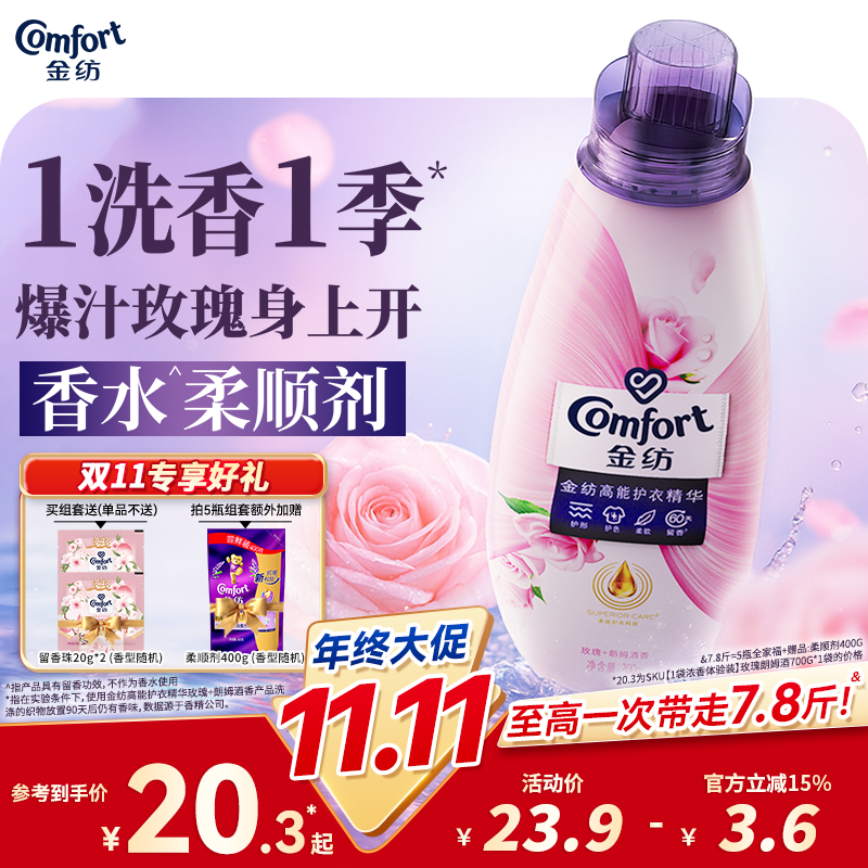 金纺高能护衣精华护形护色持久留香衣物护理香水柔顺剂旗舰店正品