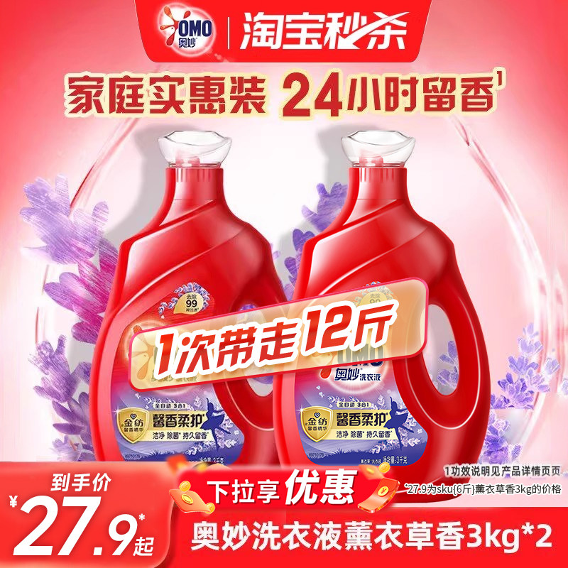 【秒杀】奥妙馨香柔护3合1洗衣液持久留香护衣草本除菌柔软家庭用