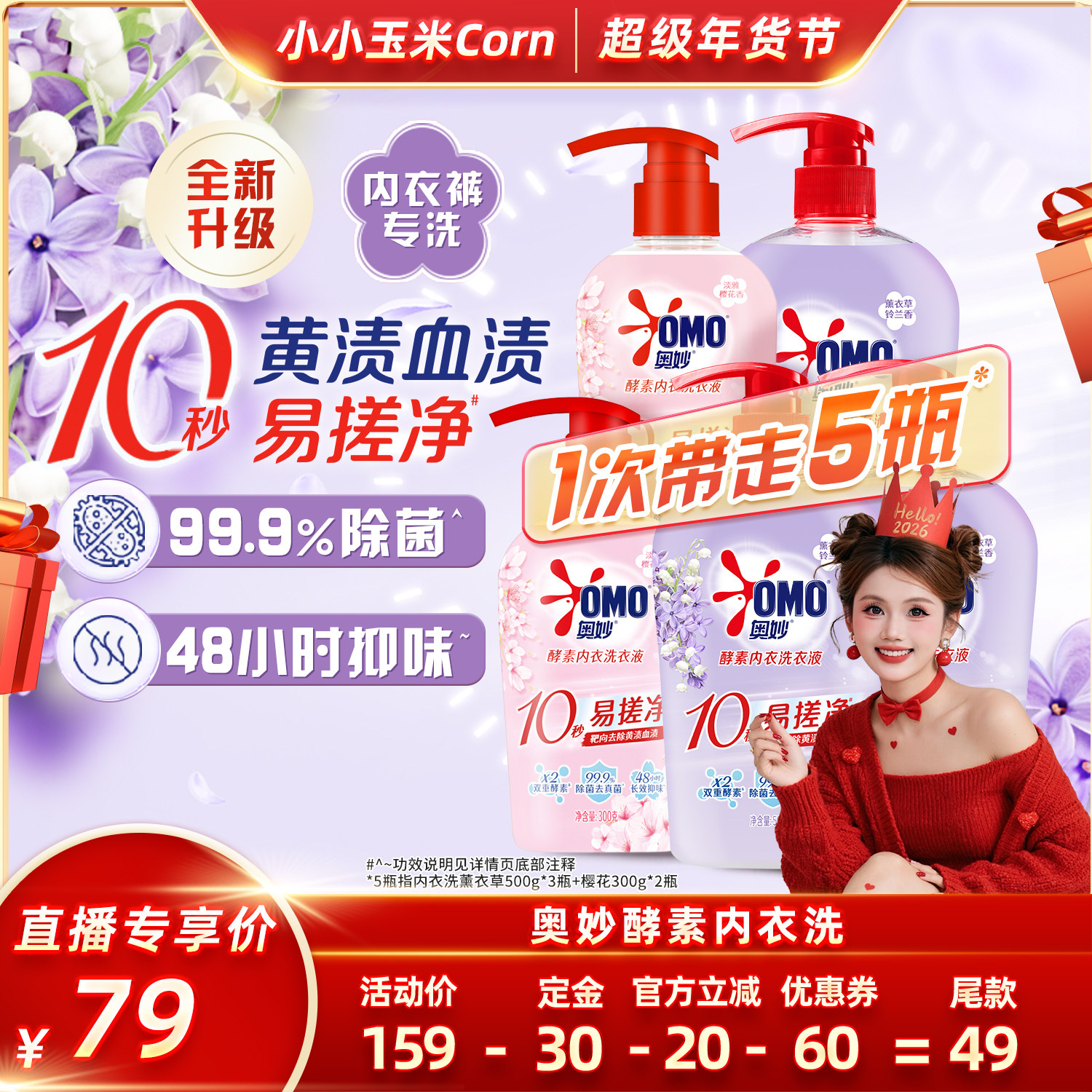 【超级年货节】奥妙酵素内衣洗衣液除菌祛渍旗舰店500g*3+300g*2,洗护清洁剂/卫生巾/纸/香薰,内衣洗衣液,淘宝优惠券,粉丝福利购,淘宝优惠卷