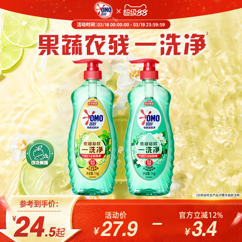 奥妙酵素蔬果食品级洗洁精家用正品清洗剂洗碗液官方旗舰店洗涤剂