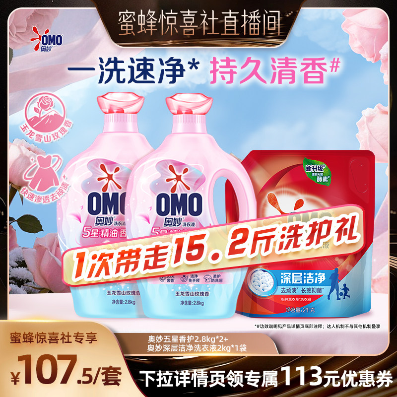 奥妙精油香氛洗衣液持久留香