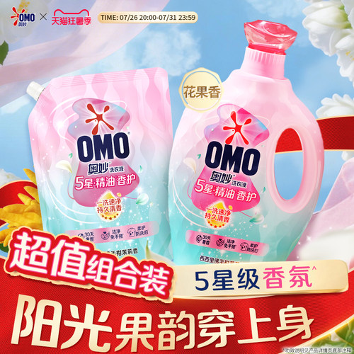 奥妙OMO香氛衣物自带香水
