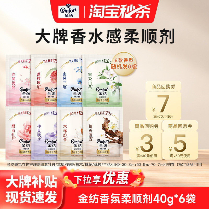 金纺东方香氛柔顺护理剂尝鲜装