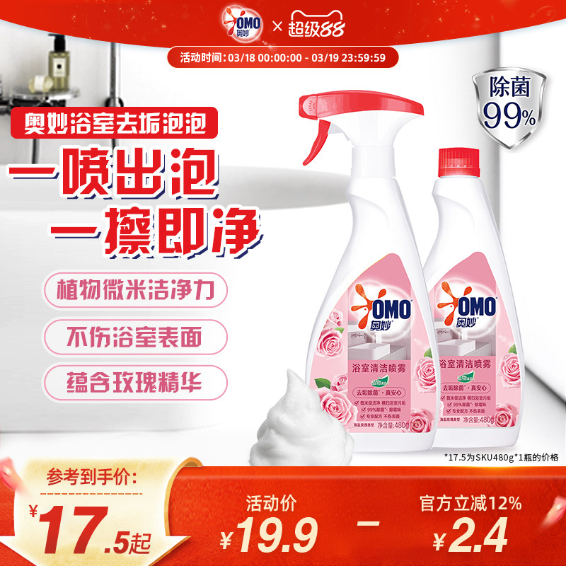 奥妙浴室清洁喷雾海盐玫瑰香型除菌祛味480g清香型正品官方旗舰店