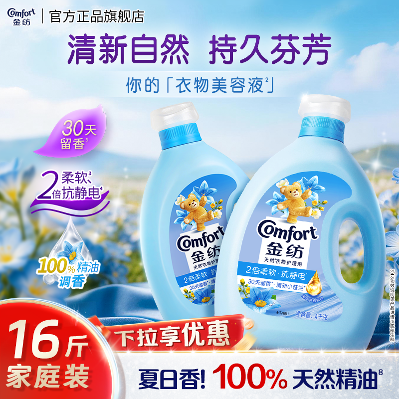 【下拉享优惠】金纺衣物清新/樱花/薰衣草柔顺剂柔软留香防静电