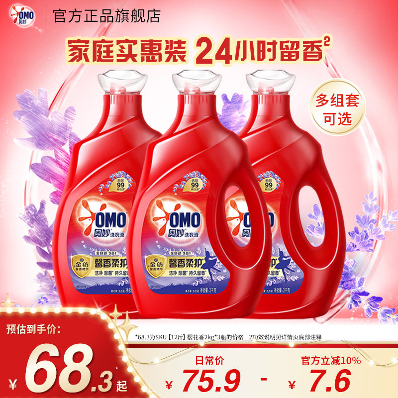 奥妙馨香柔护3合1洗衣液持久留香护衣草本除菌柔软家用补充装官方