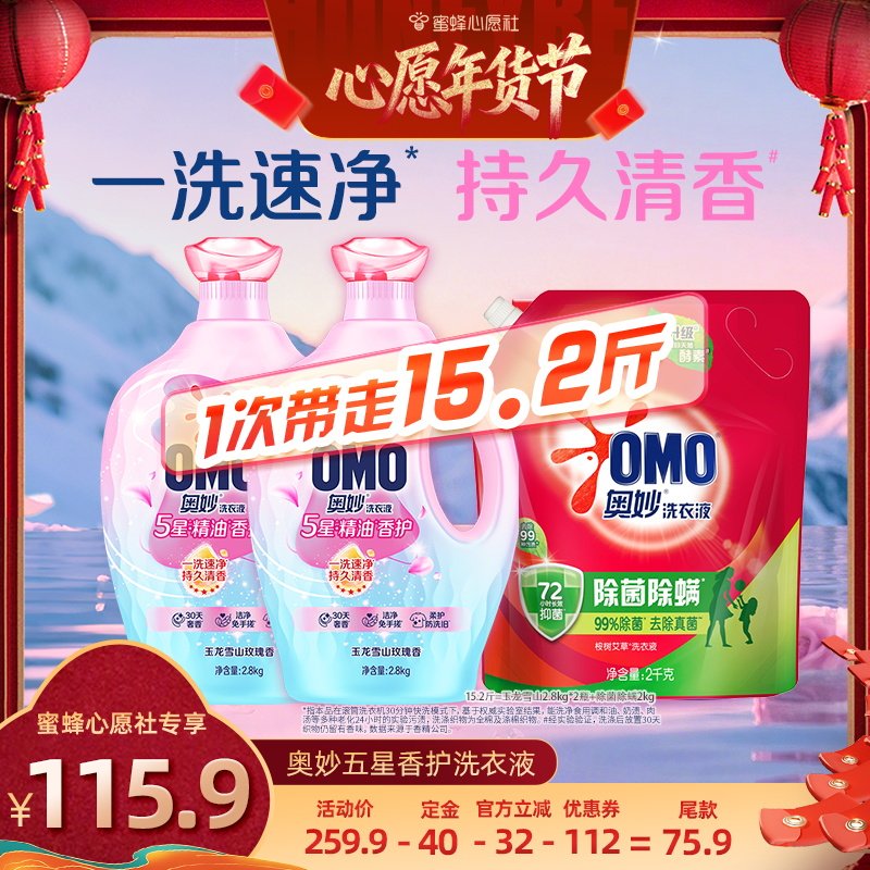 【26号0点付尾款！】奥妙5星香护洗衣液五星精油持久留香柔软护色,洗护清洁剂/卫生巾/纸/香薰,常规洗衣液,淘宝优惠券,粉丝福利购,淘宝优惠卷