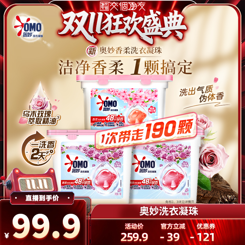 【交个朋友周年庆 现货开抢】奥妙洗衣凝珠留香洁净乌木玫瑰