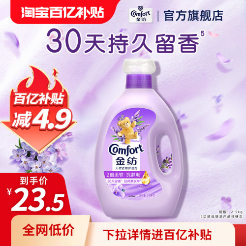 金纺衣物护理剂持久留香柔顺剂