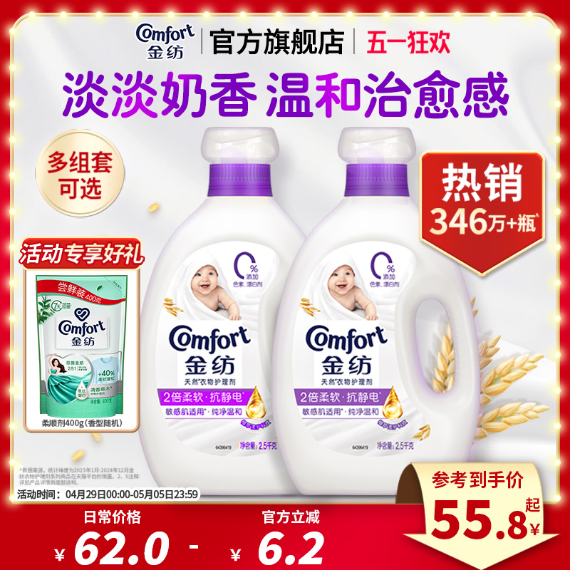 金纺衣物护理剂纯净温和防静电柔顺剂2.5kg*2护衣香氛旗舰店正品