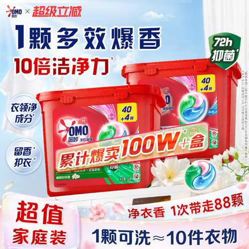 奥妙OMO一珠三效洁净更轻松