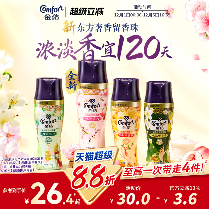 金纺持久留香衣物护衣留香珠