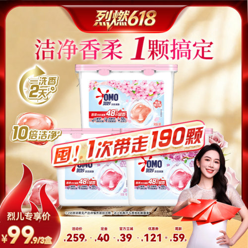 【烈燃618!11号0元付定】奥妙洗衣凝珠乌木玫瑰70颗*2盒+桃桃50颗