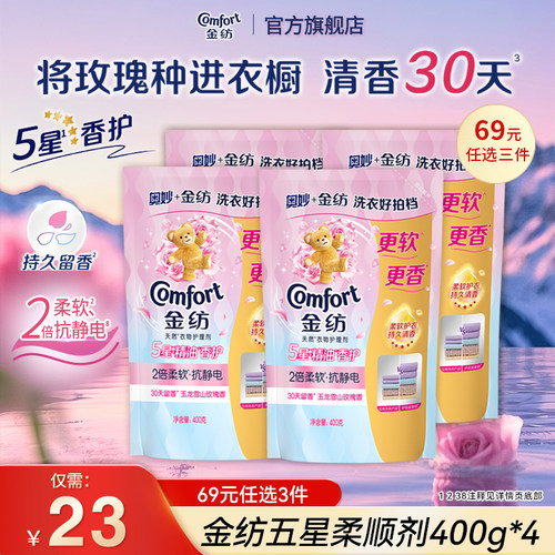 金纺护理柔顺剂柔软留香防静电