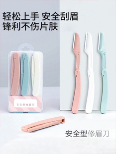 修眉刀安全女士刮眉毛刀片专用全套神器美容带梳眉剪防刮伤 折叠式