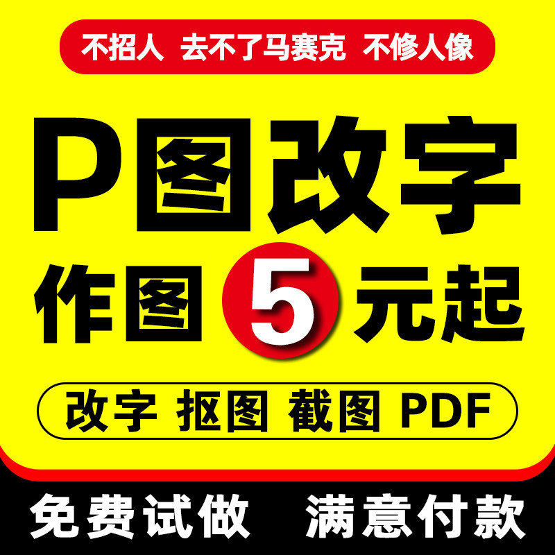 p图片处理证件照换底色ps无痕抠图修图批图数字文字pdf制作设计ps