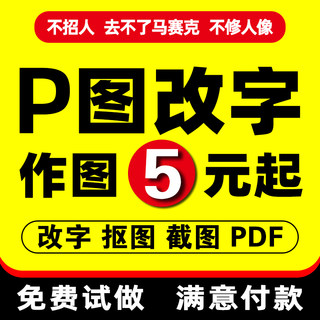 p图片处理证件照换底色ps无痕抠图修图批图数字文字pdf制作设计PS