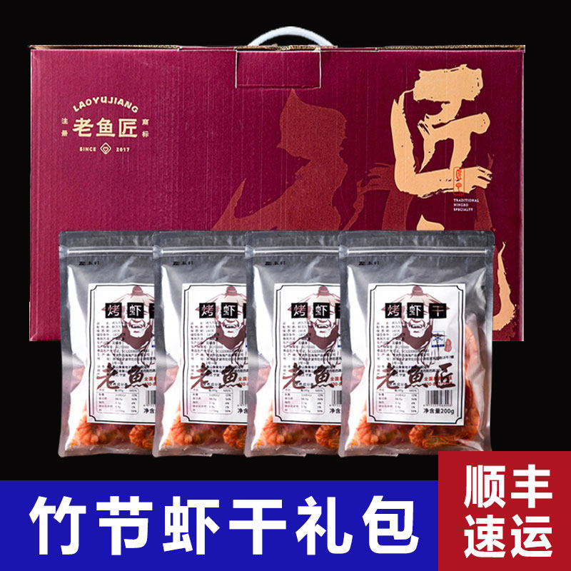 【竹节虾干礼包】虾干即食炭烤九节虾干大号特大宁波特产海鲜零食