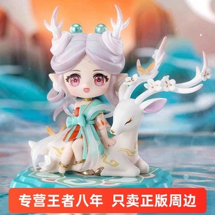 【典藏21号】王者荣耀官方正版遇见神鹿瑶Q版手办摆件瑶妹模型
