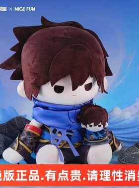 王者荣耀xNICEFUN澜鲨之猎刃40CM棉花娃娃毛绒坐姿公仔游戏周边