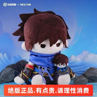 王者荣耀xNICEFUN澜鲨之猎刃40CM棉花娃娃毛绒坐姿公仔游戏周边