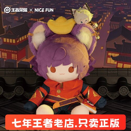王者荣耀xNICEFUN王都密探李元芳40CM棉花娃娃毛绒公仔游戏周边