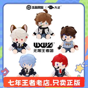 王者荣耀无限王者团李白诸葛亮韩信百里守约公仔赵云棉花娃娃公仔