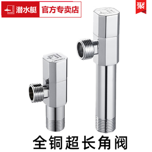 潜水艇角阀全铜加长入墙型冷热水通用马桶水管开关阀门4分八字阀