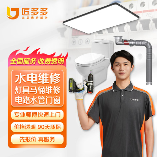 电工电路维修水管维修安装改造马桶灯具门窗维修全国同城上门服务